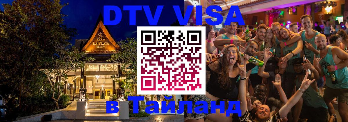 Сколько стоит DTV виза — актуальные цены, оформление даже без документов - 21.11.2025 